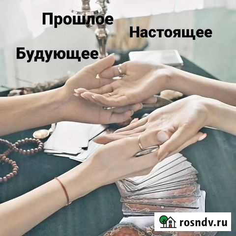 Гадание на картах, руке. Обучение Геленджик - изображение 1