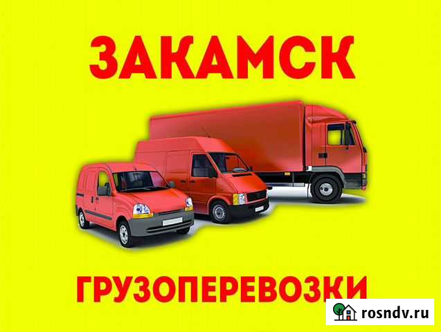 Грузоперевозки Закамск Газель Переезды Грузчики Пермь - изображение 1