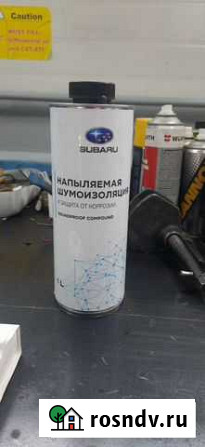 Напыляемая шумоизоляция эффектом антикорозии Красноярск - изображение 1