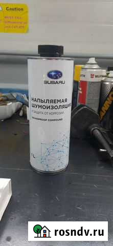 Напыляемая шумоизоляция эффектом антикорозии Красноярск - изображение 1