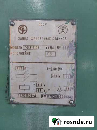 Гф2171 Копейск - изображение 1