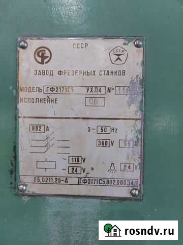 Гф2171 Копейск - изображение 1