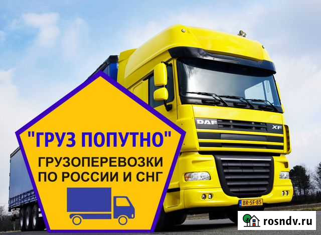 Грузоперевозки Владивосток - изображение 1