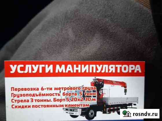 Манипулятор Челябинск