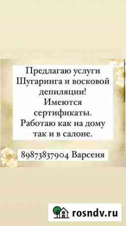 Депиляция Вольск