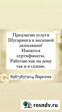Депиляция Вольск - изображение 1