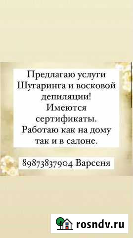 Депиляция Вольск - изображение 1