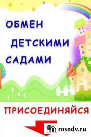 Обменяю место в детском саду 74 по ул. Лермонтова Чита