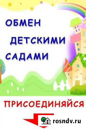 Обменяю место в детском саду 74 по ул. Лермонтова Чита - изображение 1