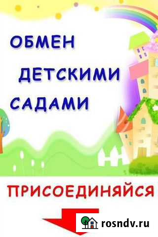 Обменяю место в детском саду 74 по ул. Лермонтова Чита - изображение 1