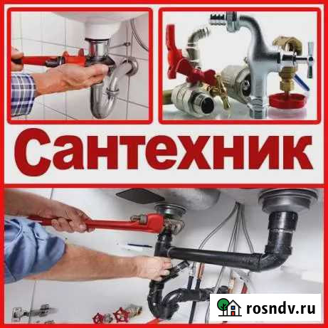 Сантехник.Прочистка канализации.Услуги Нальчик - изображение 1