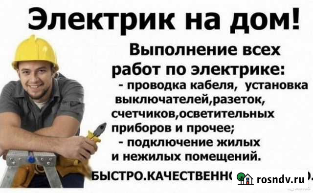 Электрика, замена проводки в квартире, офисе Узловая - изображение 1