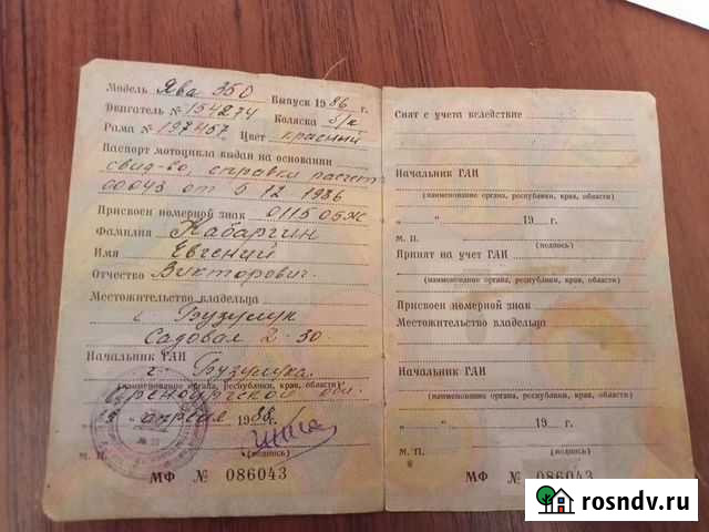 Технический паспорт Мотоцикла Ява 350 Барнаул - изображение 1