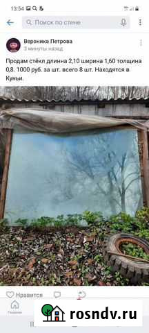 Стекла 8 шт Кунья - изображение 1