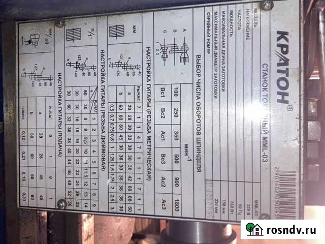 Токарный станок по металлуКратон Усолье-Сибирское - изображение 1