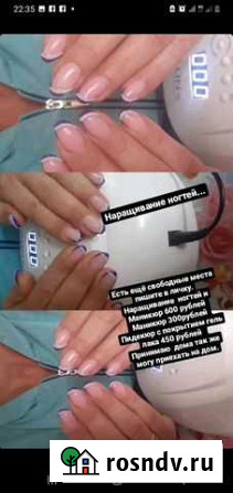 Наращивание ногтей с выездом на дом Белореченск - изображение 1
