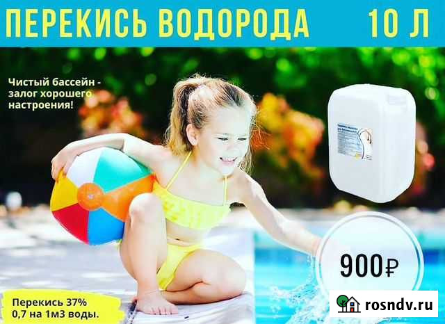 Перекись водорода для бассейна оптом и в розницу Димитровград - изображение 1