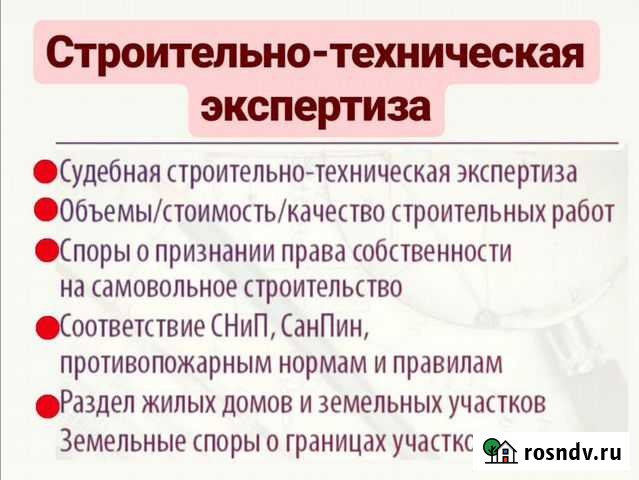 Строительно-техническая экспертиза Уфа - изображение 1