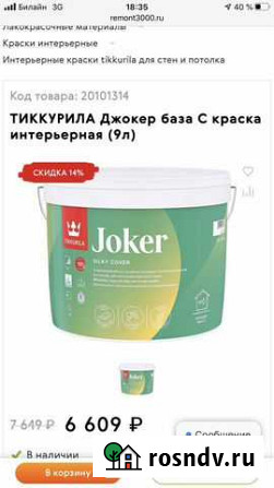 Краска Бетлица - изображение 1