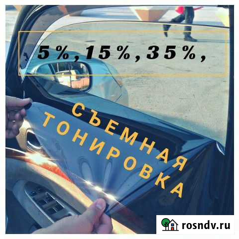 Съемная тонировка Чайковский - изображение 1