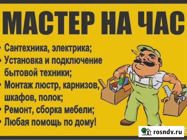 Мастер на час Белебей - изображение 1