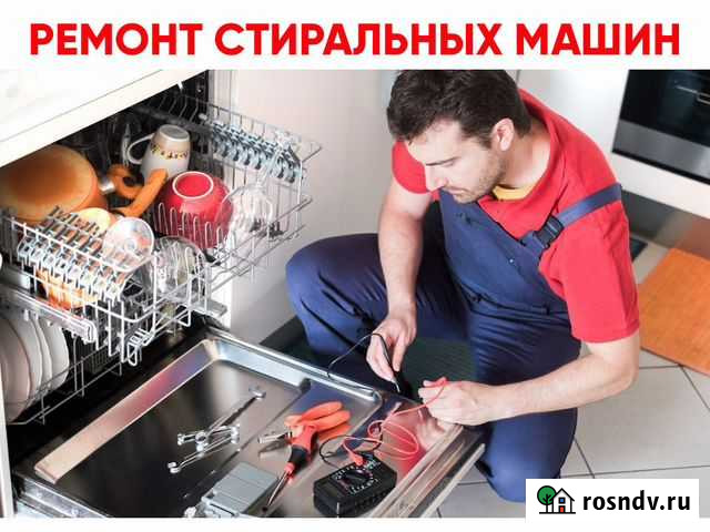 Ремонт стиральных машин Брянск - изображение 1
