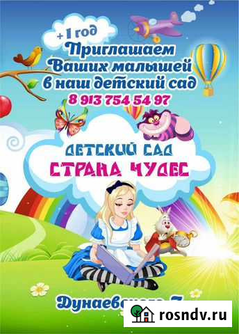 Частный детский сад Страна Чудес Новосибирск - изображение 1