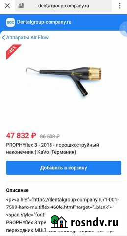 Наконечник пескоструйный Kavo Кызыл - изображение 1