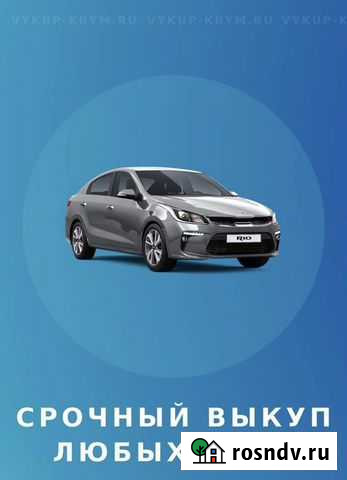 Срочный выкуп любых автомобилей Керчь - изображение 1