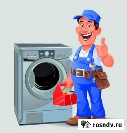 Ремонт стиральных машин Пугачев - изображение 1