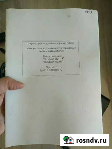 Измеритель Мета Эффект - 02 Чебоксары - изображение 1