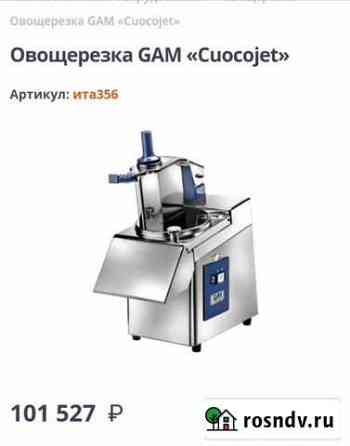 Овощерезка GAM Апрелевка