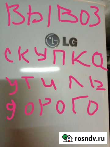 Утилизация техники холодильники. сти Ульяновск - изображение 1