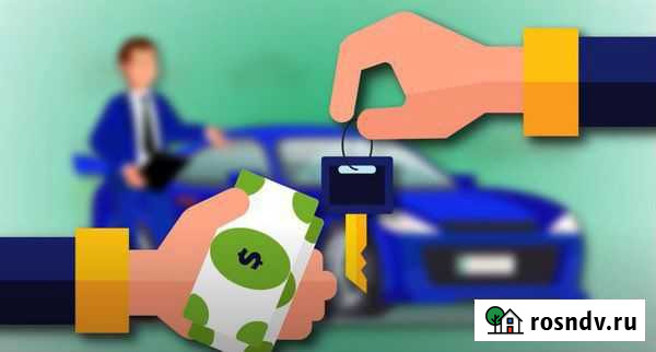 Помощь в продаже автомобиля Тула - изображение 1