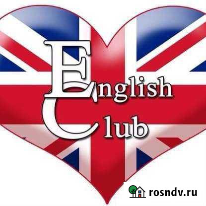 English Club курсы английского языка Балаково - изображение 1