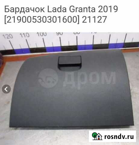 Продам бардачек на гранту 19 года Ханты-Мансийск - изображение 1