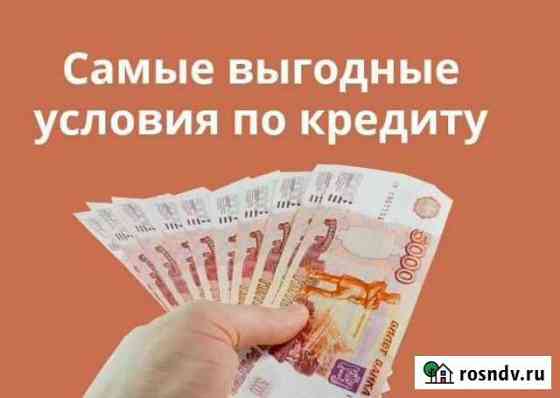 Помощь в получении кредита. Юрист Благовещенск