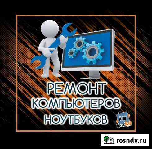 Ремонт компьютеров и смартфонов Кондратово