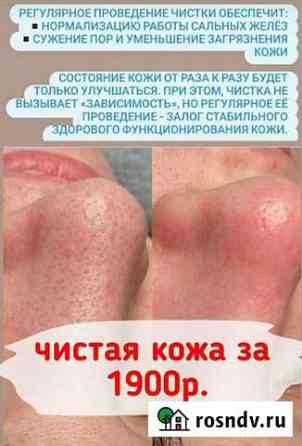 Косметолог-Эстетист Сыктывкар