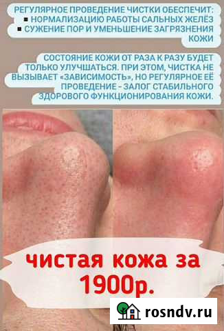 Косметолог-Эстетист Сыктывкар - изображение 1