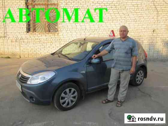 Обучение вождению авто с АКПП коробкой автомат Ульяновск