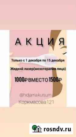 Ищу кабинет косметолога-массажиста Махачкала