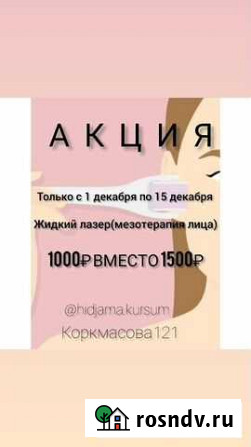 Ищу кабинет косметолога-массажиста Махачкала - изображение 1