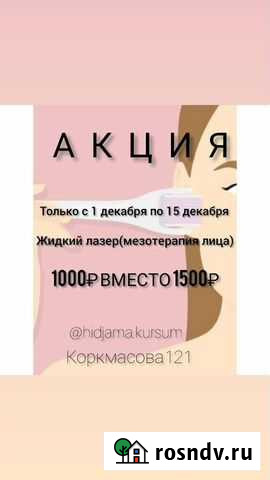 Ищу кабинет косметолога-массажиста Махачкала - изображение 1