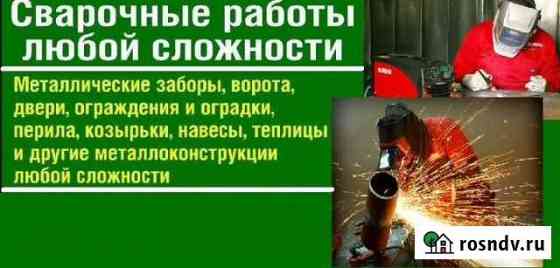 Сварочные работы Отрадный