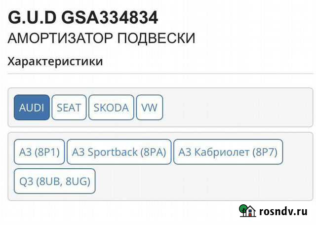 Амортизаторы audi/golf/skoda/seat Керчь - изображение 1