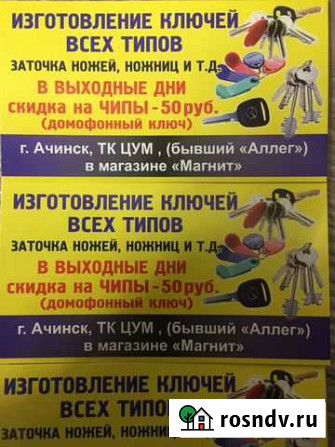 Изготовление ключей Ачинск - изображение 1