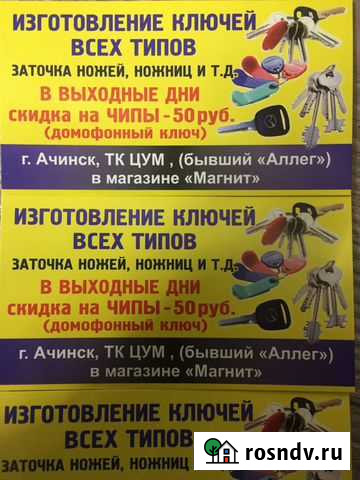 Изготовление ключей Ачинск - изображение 1