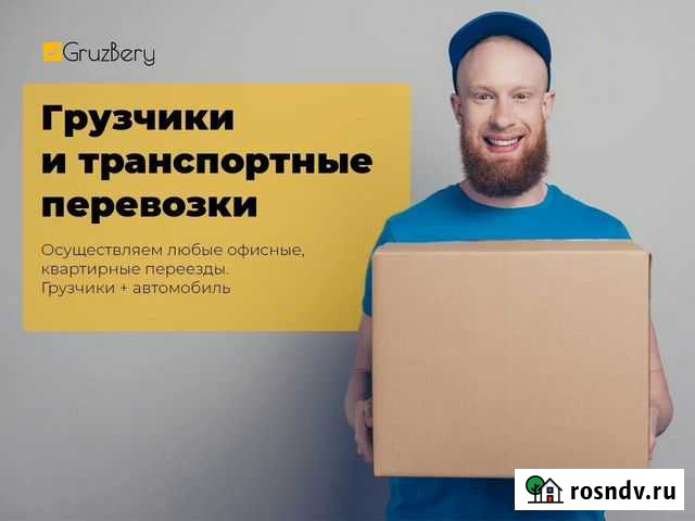 Услуги грузчиков/Разнорабочие/Газели/Переезды Смоленск - изображение 1