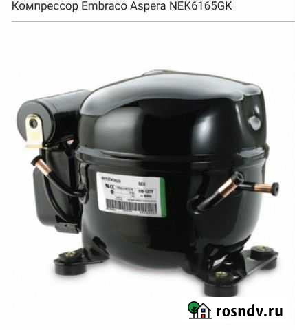 Компрессор Embraco Aspera NEK6165GK Рассказово - изображение 1